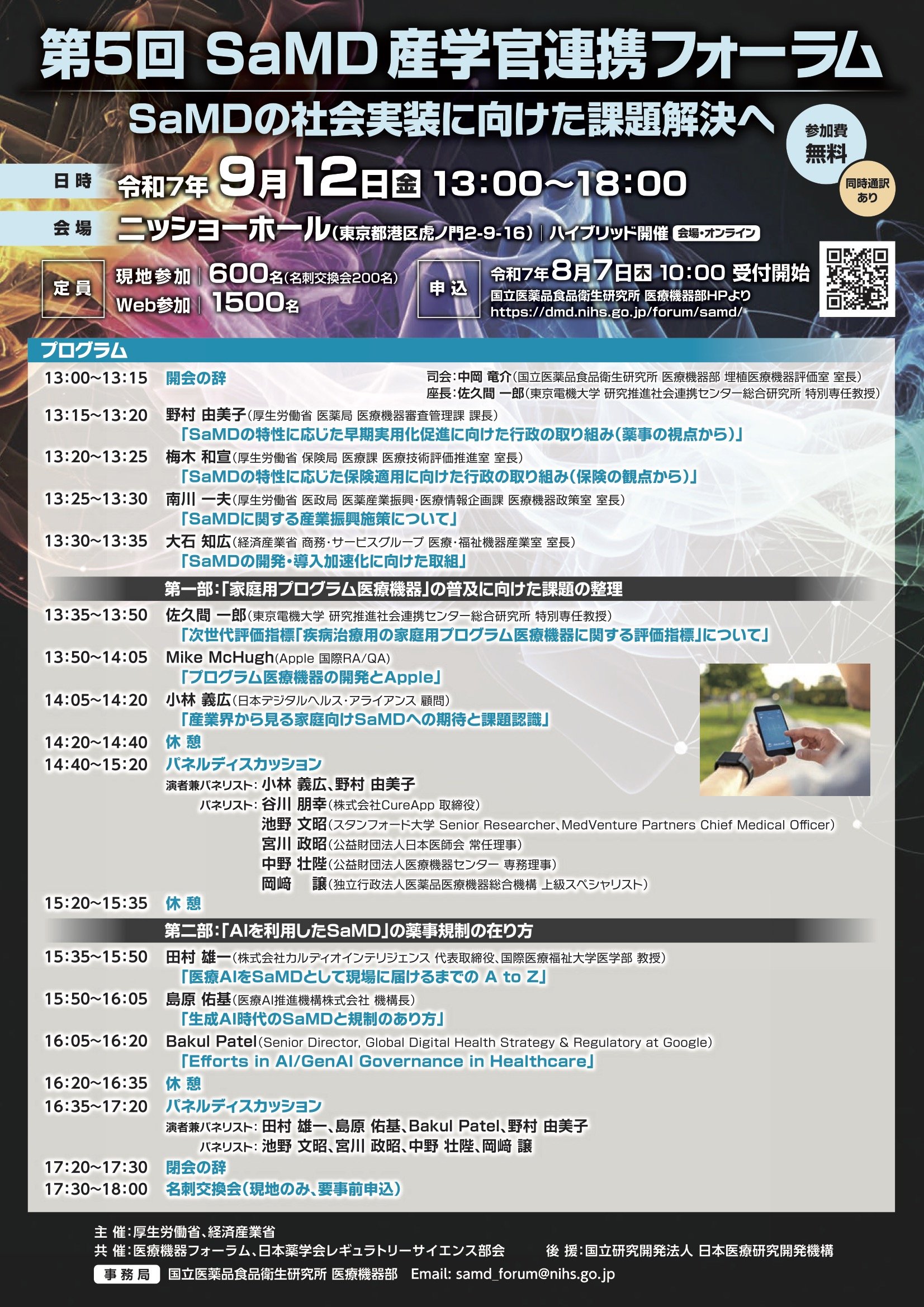 5th_SaMD_forum_final_poster.jpg